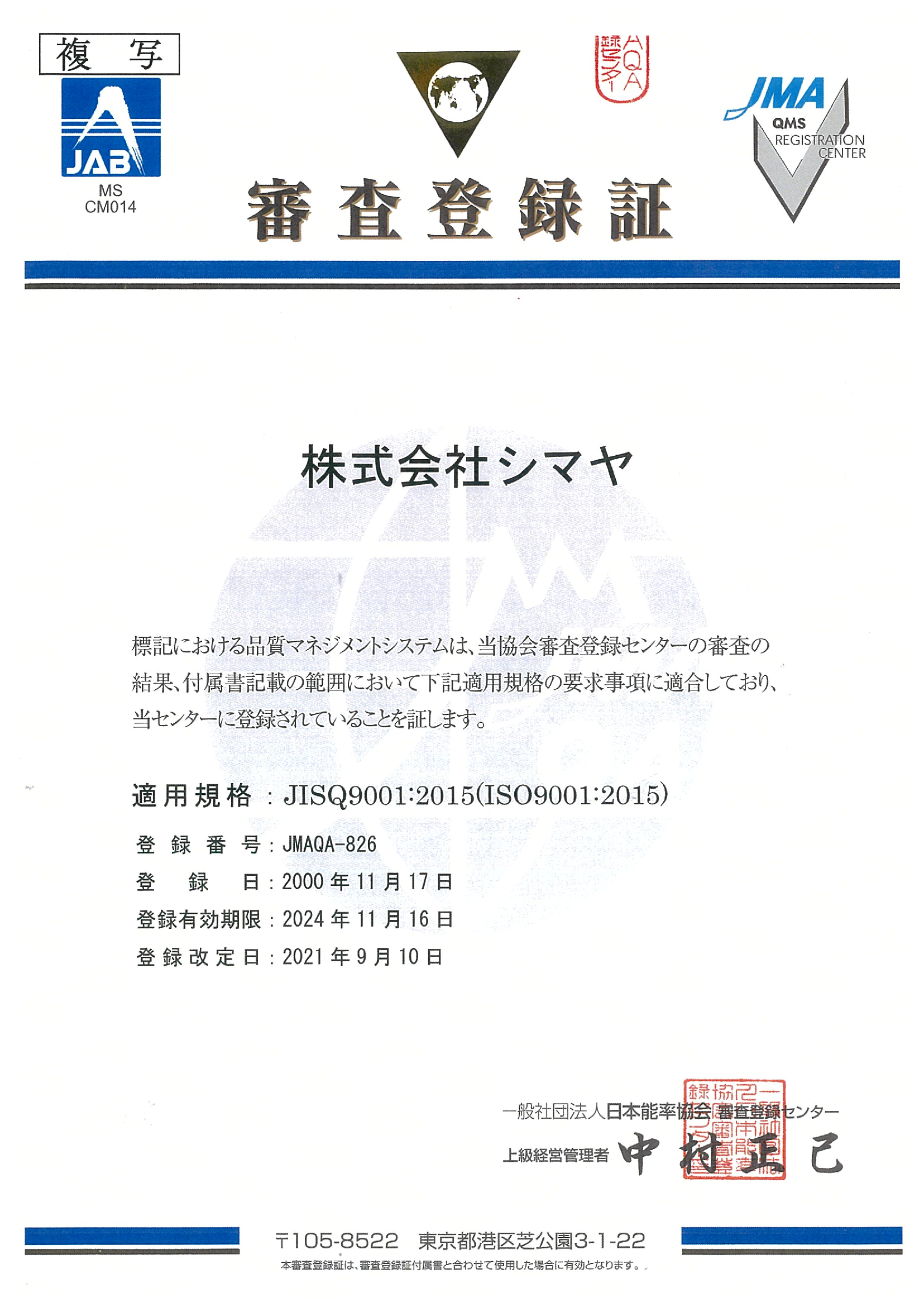 ISO9001認証