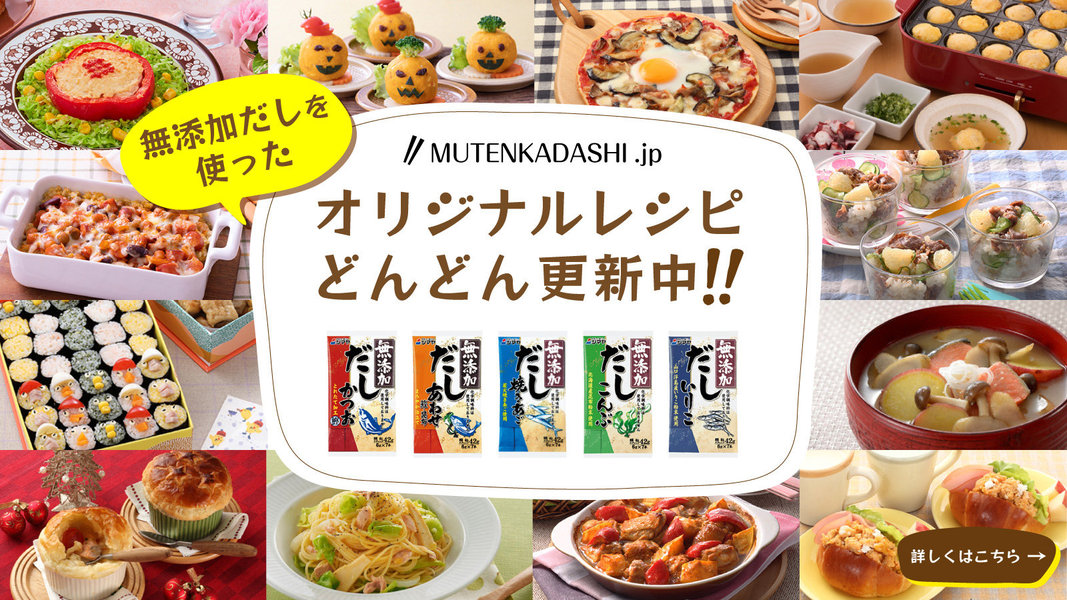 無添加だし