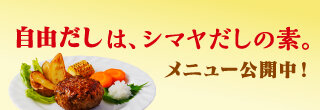 だしの素レシピ