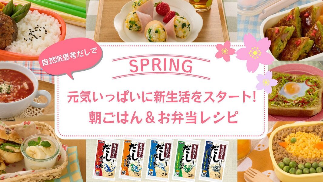 自然派思考だし
