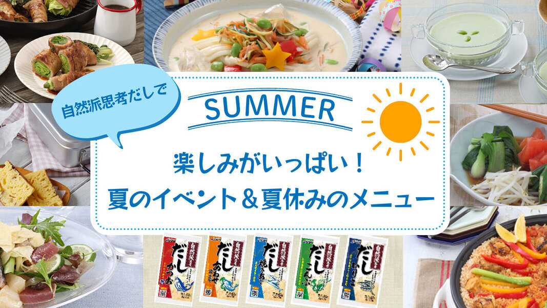 自然派思考だし