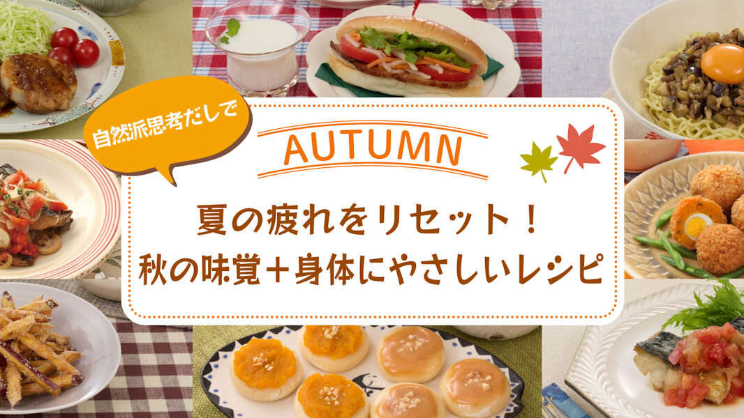 自然派思考だし