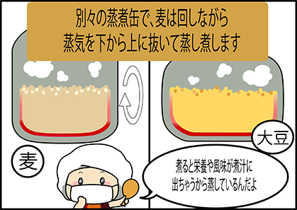 別々の蒸煮缶で、麦は回しながら蒸気を下から上に抜いて蒸し煮します。煮ると栄養や風味が煮汁に出ちゃうから蒸しているんだよ。