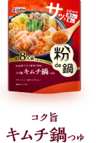 コク旨キムチ鍋つゆ