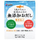 無添加おだし 焼きあご（顆粒）