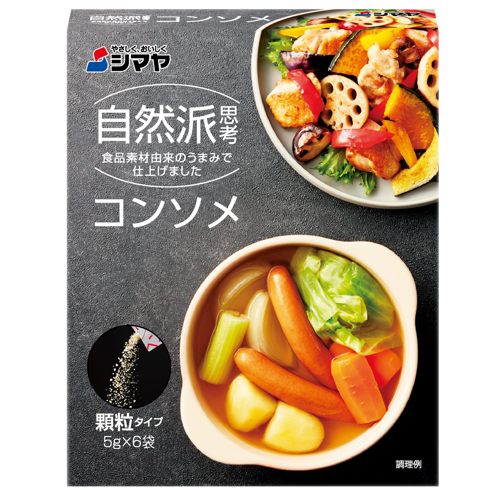 コンソメさん専用 自然派思考コンソメ（顆粒） - 商品情報 - 株式会社シマヤ～やさしく