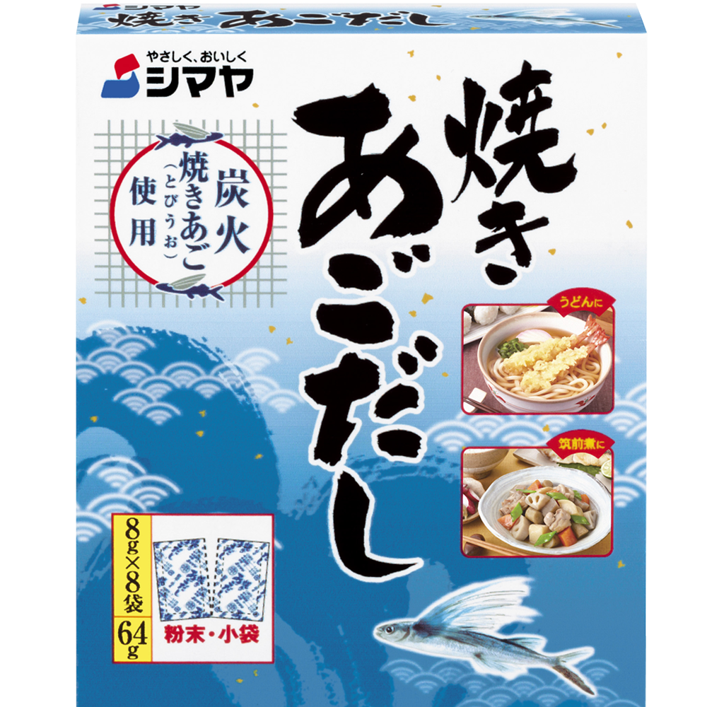 焼きあごだし（粉末） - 商品情報 - 株式会社シマヤ～やさしく