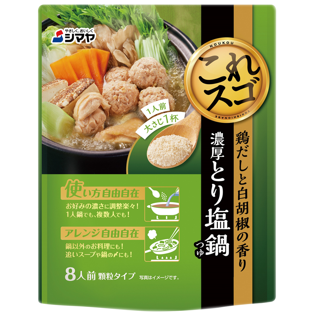 濃厚とり塩鍋つゆ - 商品情報 - 株式会社シマヤ～やさしく、おいしく