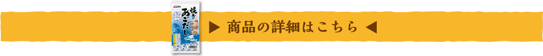 商品の詳細はこちら